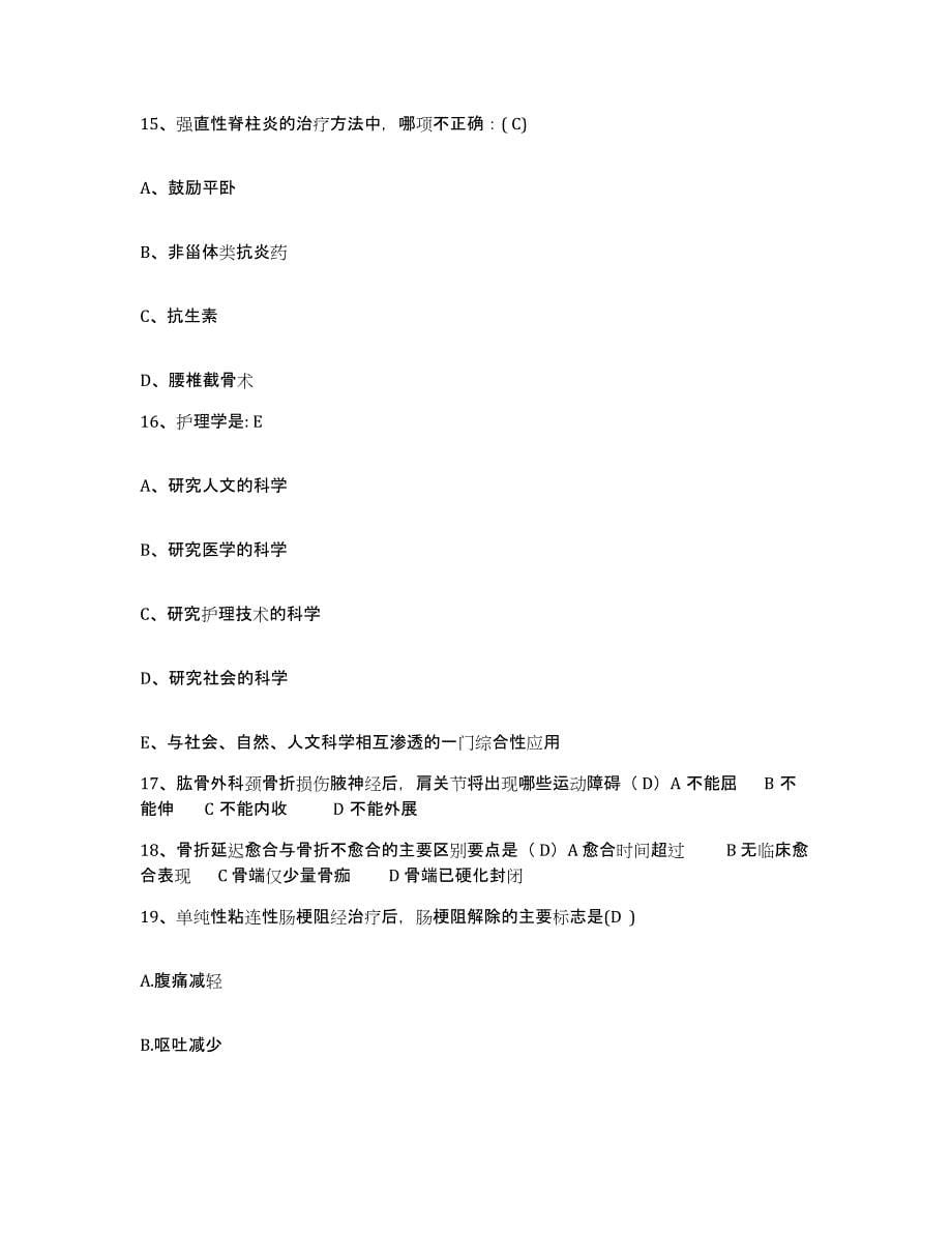 2021-2022年度湖南省通道县人民医院护士招聘考前冲刺模拟试卷A卷含答案_第5页