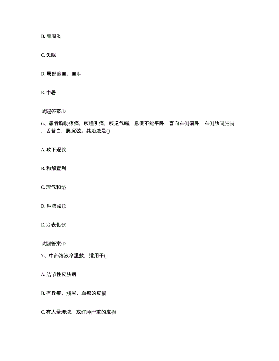 2024年度四川省达州市开江县乡镇中医执业助理医师考试之中医临床医学真题练习试卷B卷附答案_第3页