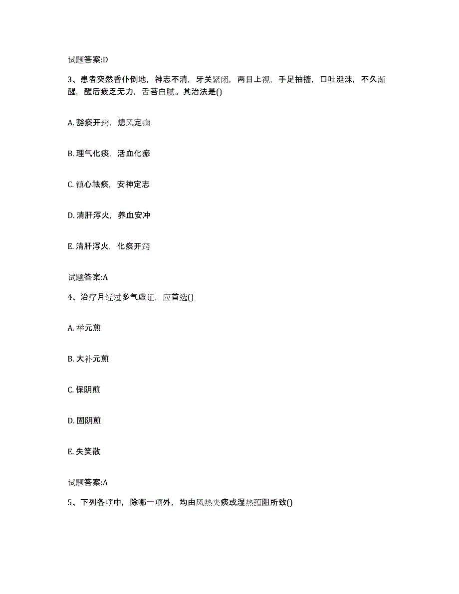 2024年度宁夏回族自治区石嘴山市大武口区乡镇中医执业助理医师考试之中医临床医学提升训练试卷A卷附答案_第2页