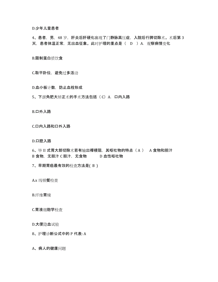 2021-2022年度湖南省桃江县骨伤科医院护士招聘自我检测试卷A卷附答案_第2页