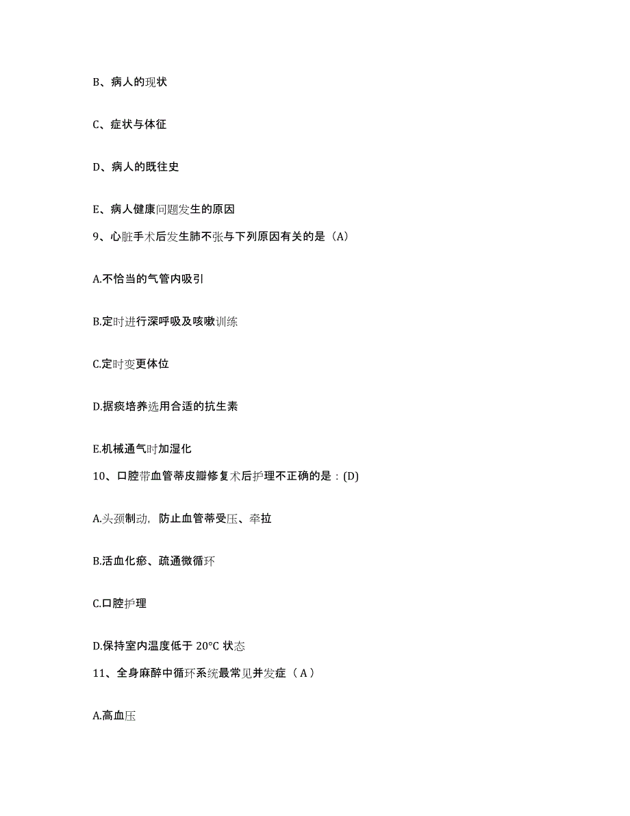 2021-2022年度湖南省桃江县骨伤科医院护士招聘自我检测试卷A卷附答案_第3页