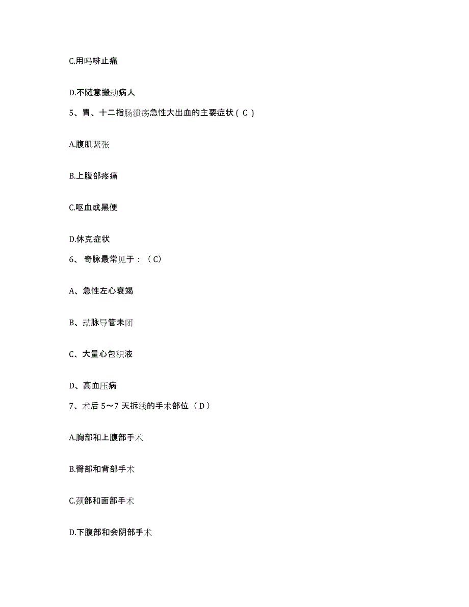 2021-2022年度湖南省株洲市第三医院护士招聘高分题库附答案_第2页