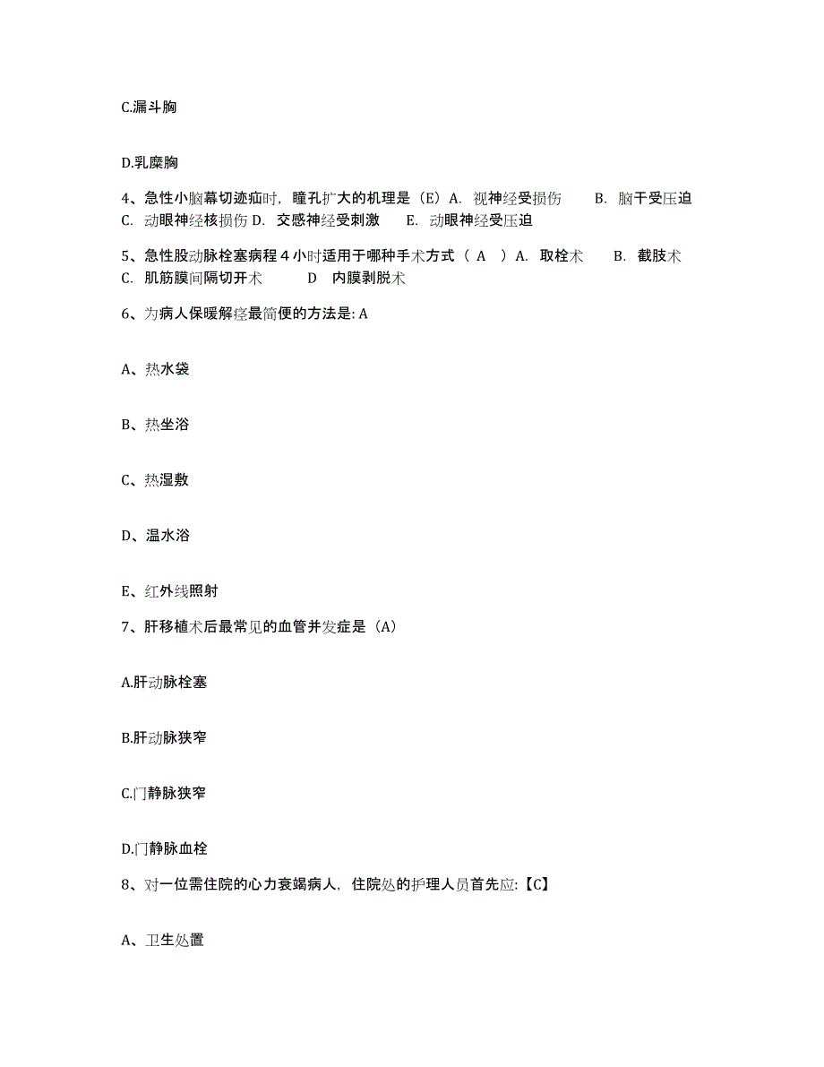 2021-2022年度湖南省溆浦县中医院护士招聘能力检测试卷B卷附答案_第2页