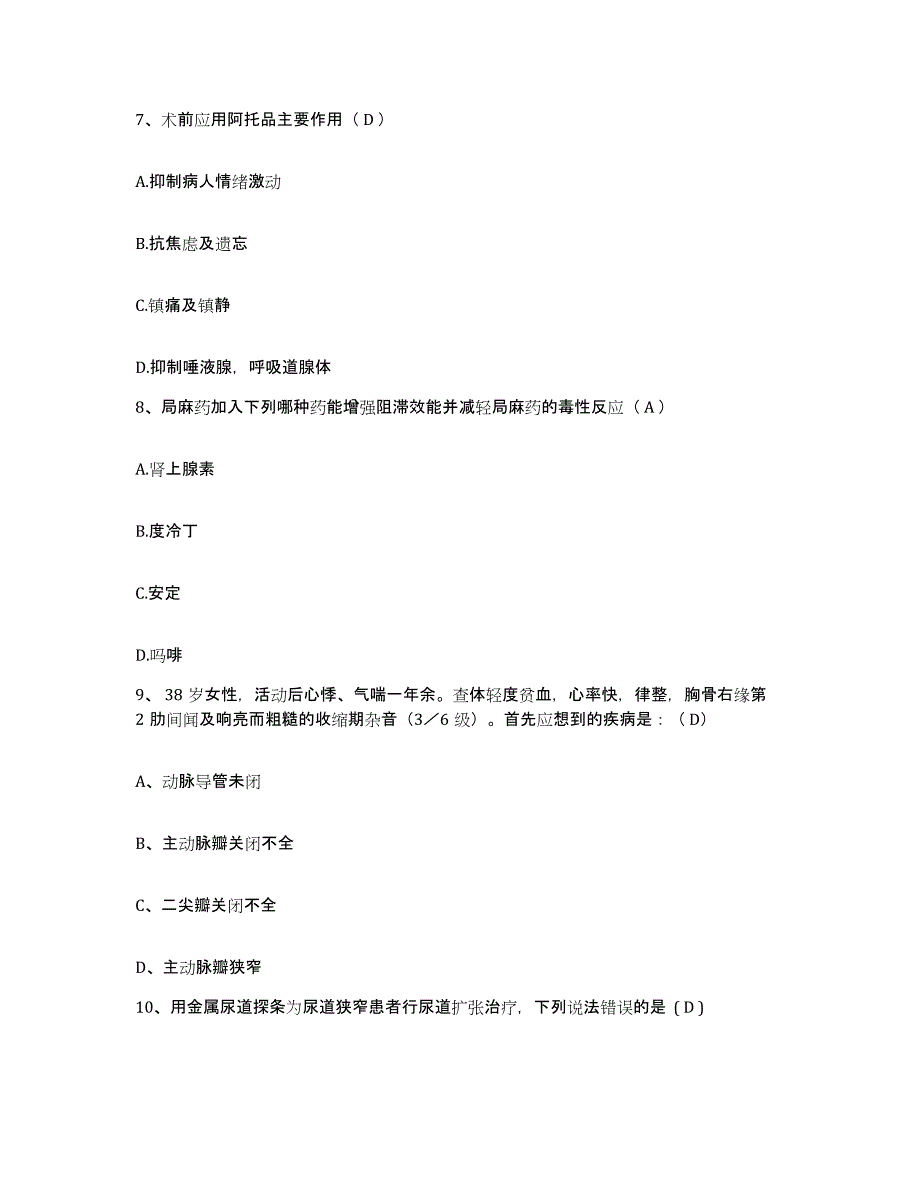 2021-2022年度湖南省株洲市株洲县中医院护士招聘考前自测题及答案_第3页