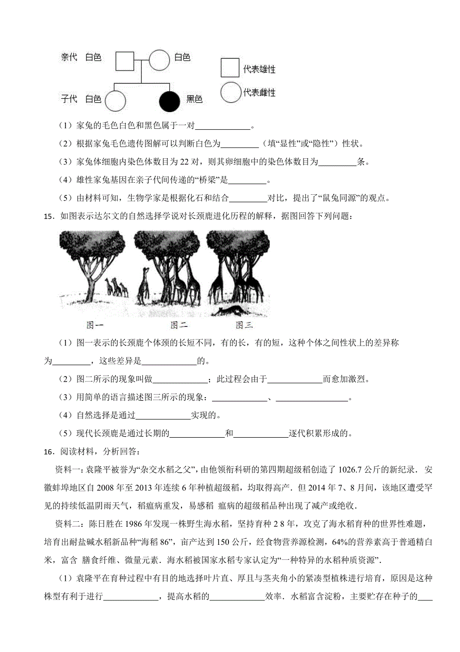 2024年贵州省八年级下学期生物学期中考试试题及答案_第4页