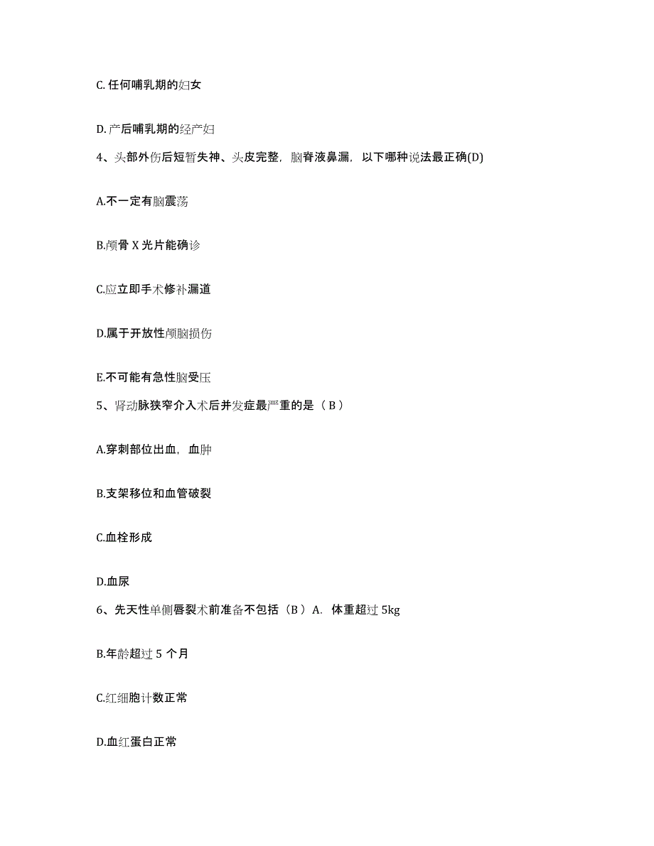 2021-2022年度湖南省血吸虫病防治所附属湘岳医院护士招聘题库练习试卷B卷附答案_第2页