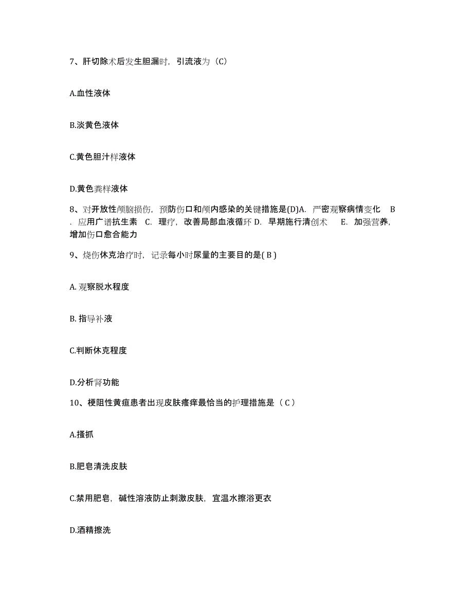 2021-2022年度湖南省血吸虫病防治所附属湘岳医院护士招聘题库练习试卷B卷附答案_第3页