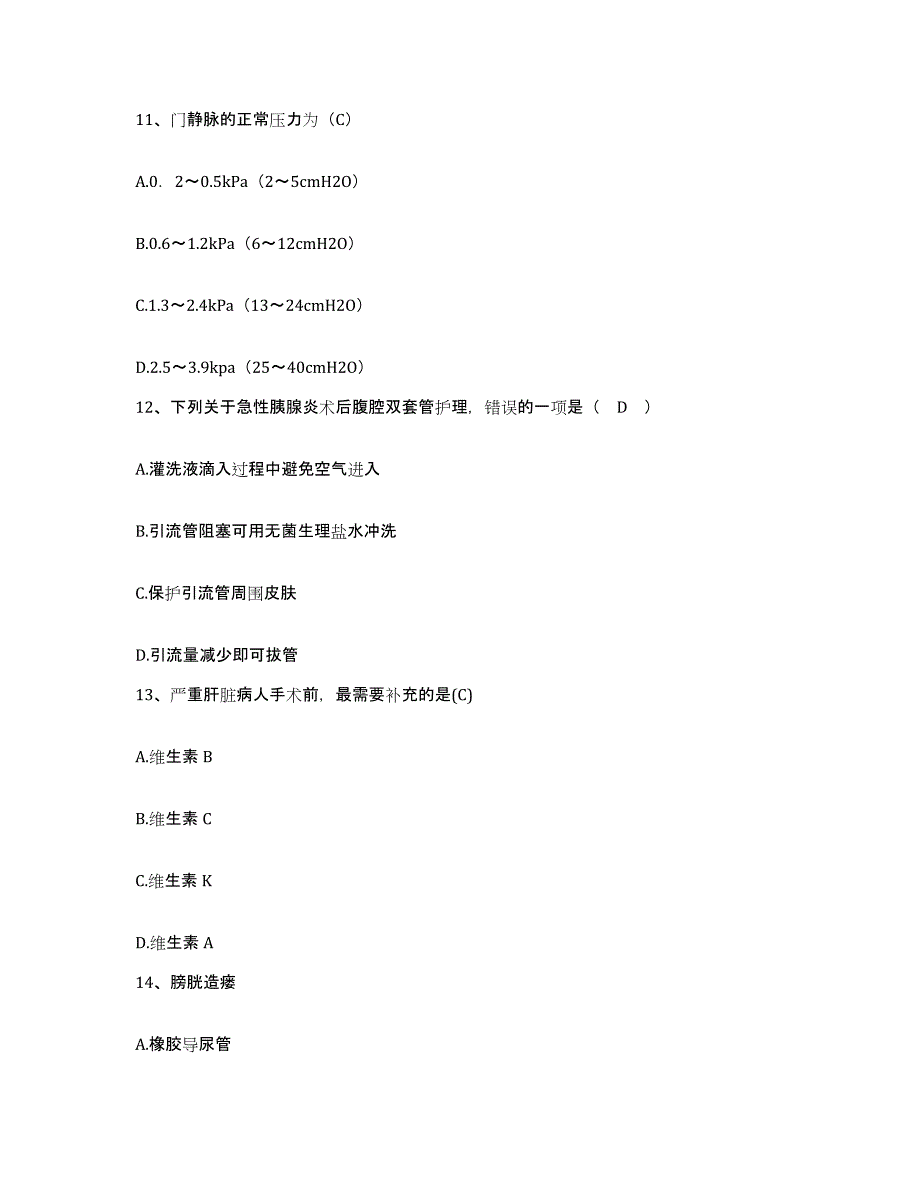 2021-2022年度湖南省血吸虫病防治所附属湘岳医院护士招聘题库练习试卷B卷附答案_第4页