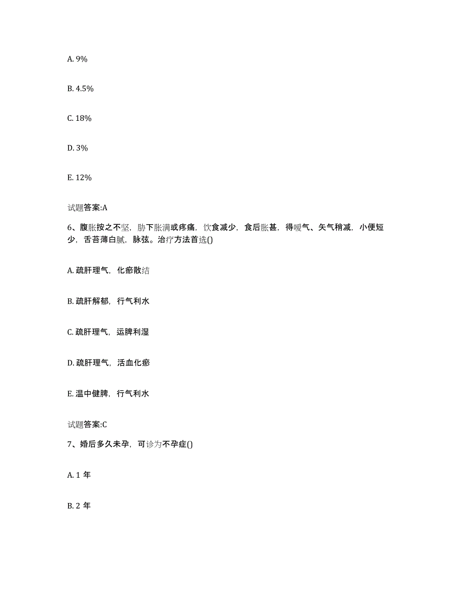 2024年度山东省烟台市牟平区乡镇中医执业助理医师考试之中医临床医学通关提分题库及完整答案_第3页