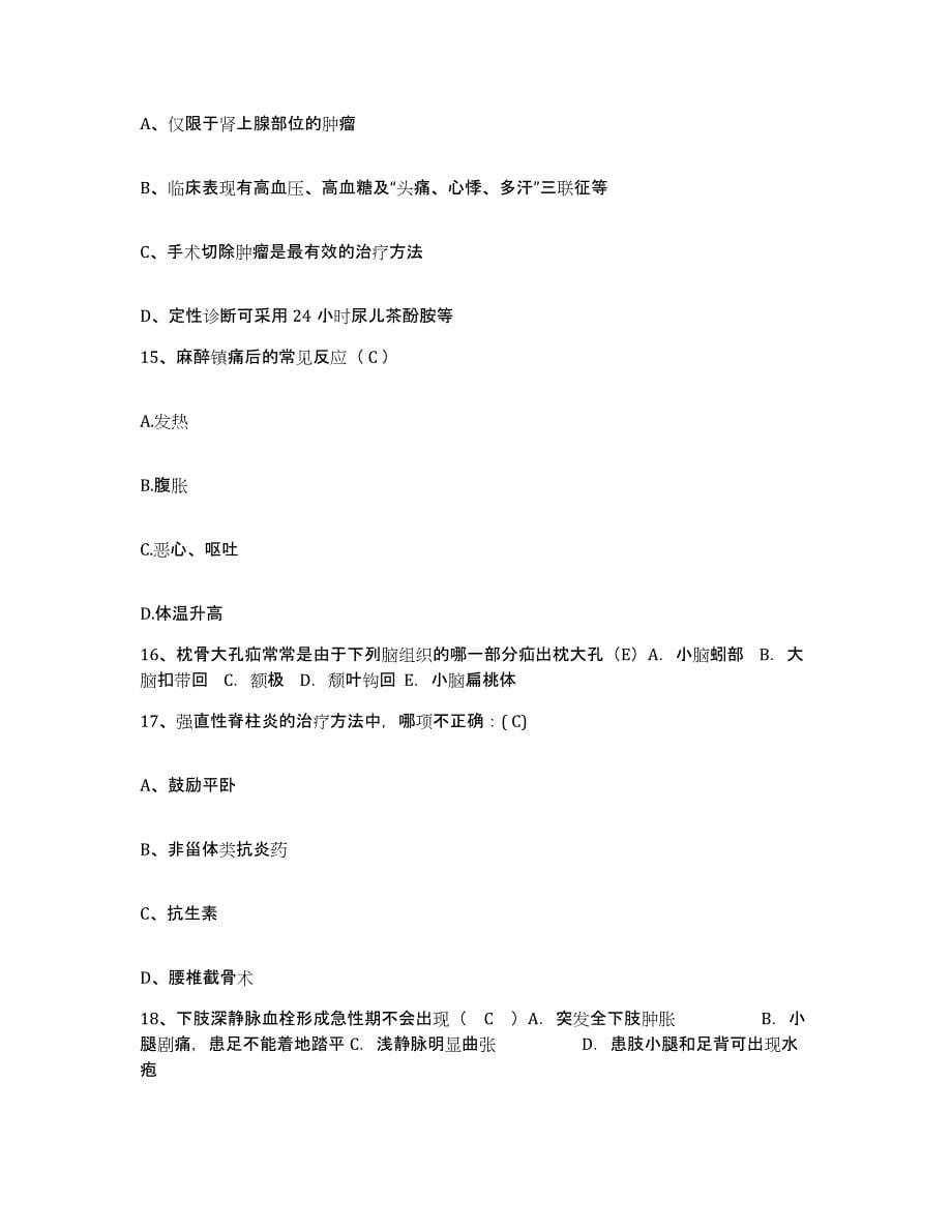 2021-2022年度湖南省桃江县中医院护士招聘通关提分题库及完整答案_第5页