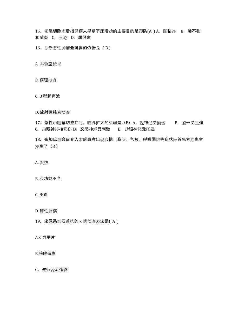 2021-2022年度湖南省桂东县第二人民医院护士招聘真题附答案_第5页