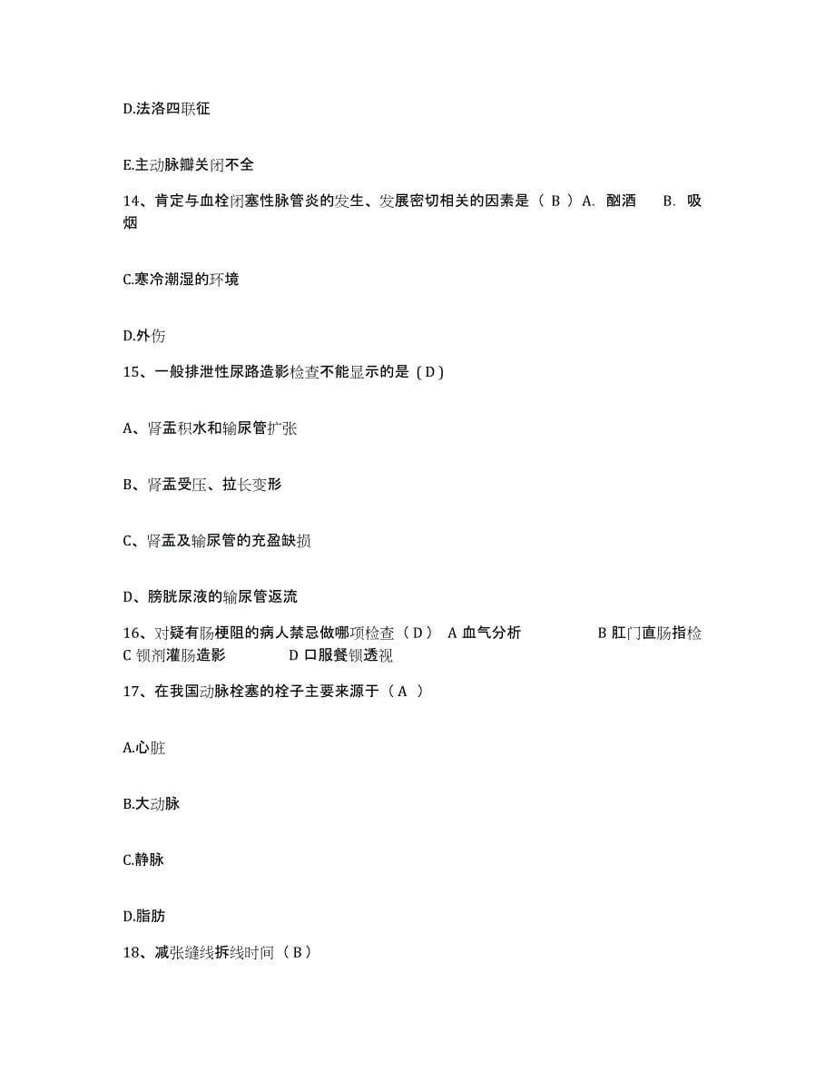 2021-2022年度湖南省株洲市中医院护士招聘考前练习题及答案_第5页