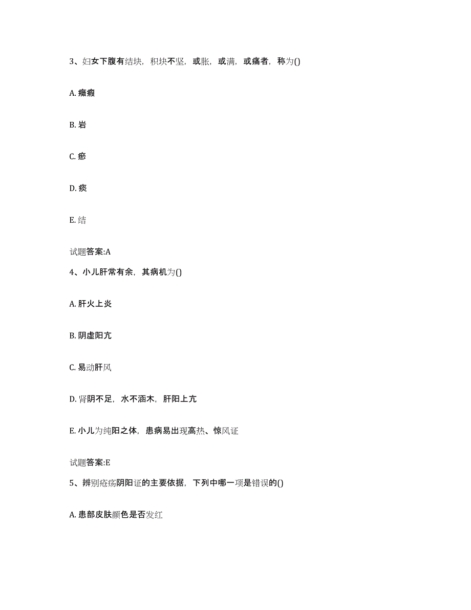 2024年度山东省烟台市长岛县乡镇中医执业助理医师考试之中医临床医学考试题库_第2页