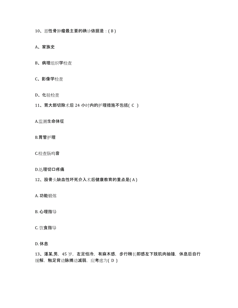 2021-2022年度湖南省株洲市光来诊所皮肤癫病专科护士招聘通关提分题库及完整答案_第4页