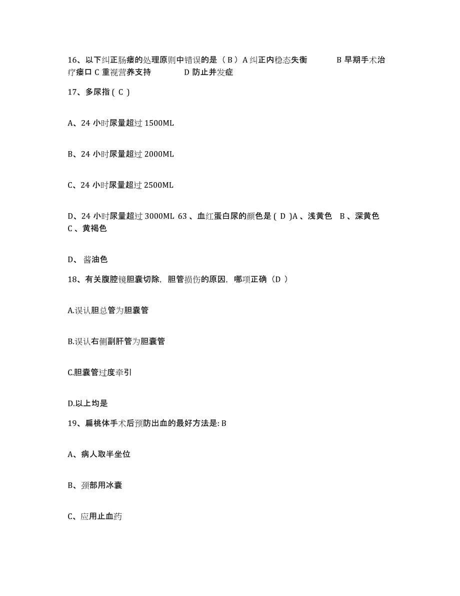 2021-2022年度湖南省衡阳市肛肠医院护士招聘能力提升试卷B卷附答案_第5页