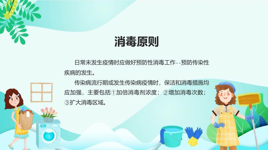 幼儿园保育员消毒知识医疗健康卫生宣传教育ppt课件_第2页