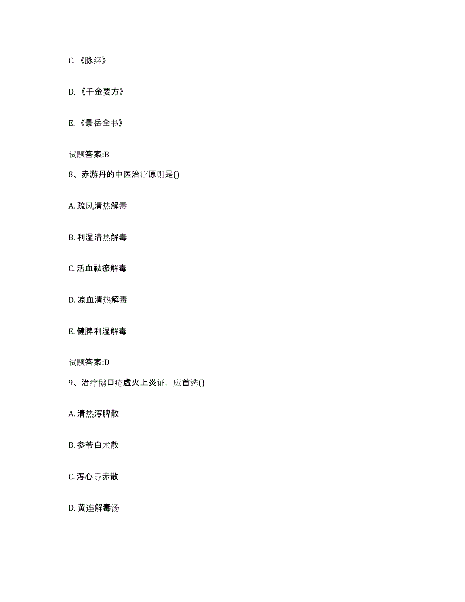 2024年度山东省济宁市泗水县乡镇中医执业助理医师考试之中医临床医学押题练习试卷B卷附答案_第4页