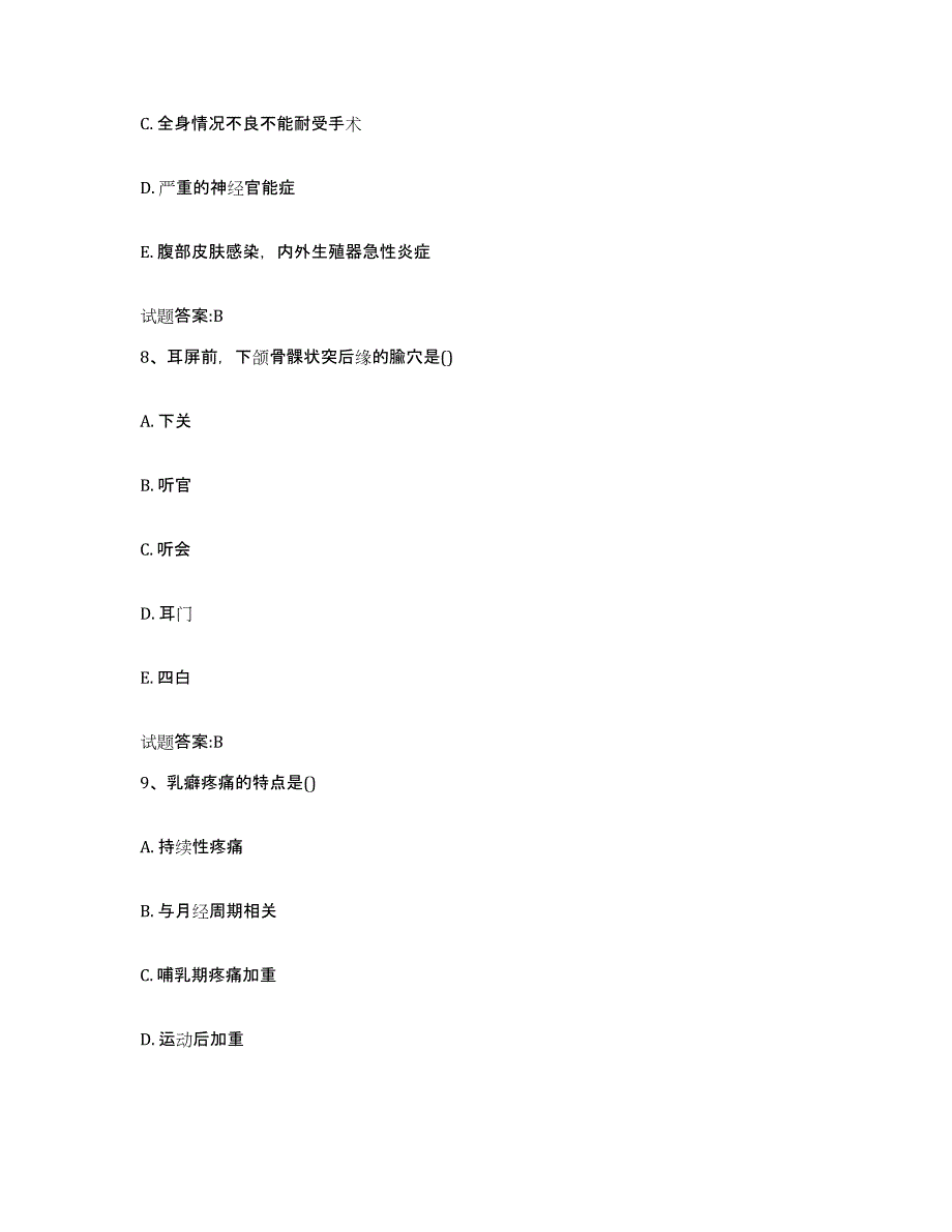 2024年度宁夏回族自治区固原市乡镇中医执业助理医师考试之中医临床医学测试卷(含答案)_第4页