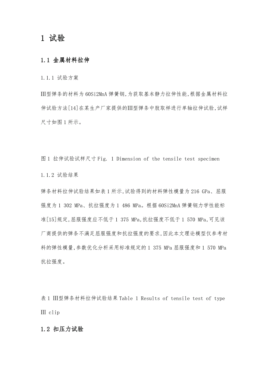 地铁扣件Ⅲ型弹条的静力学模型与参数优化分析_第3页