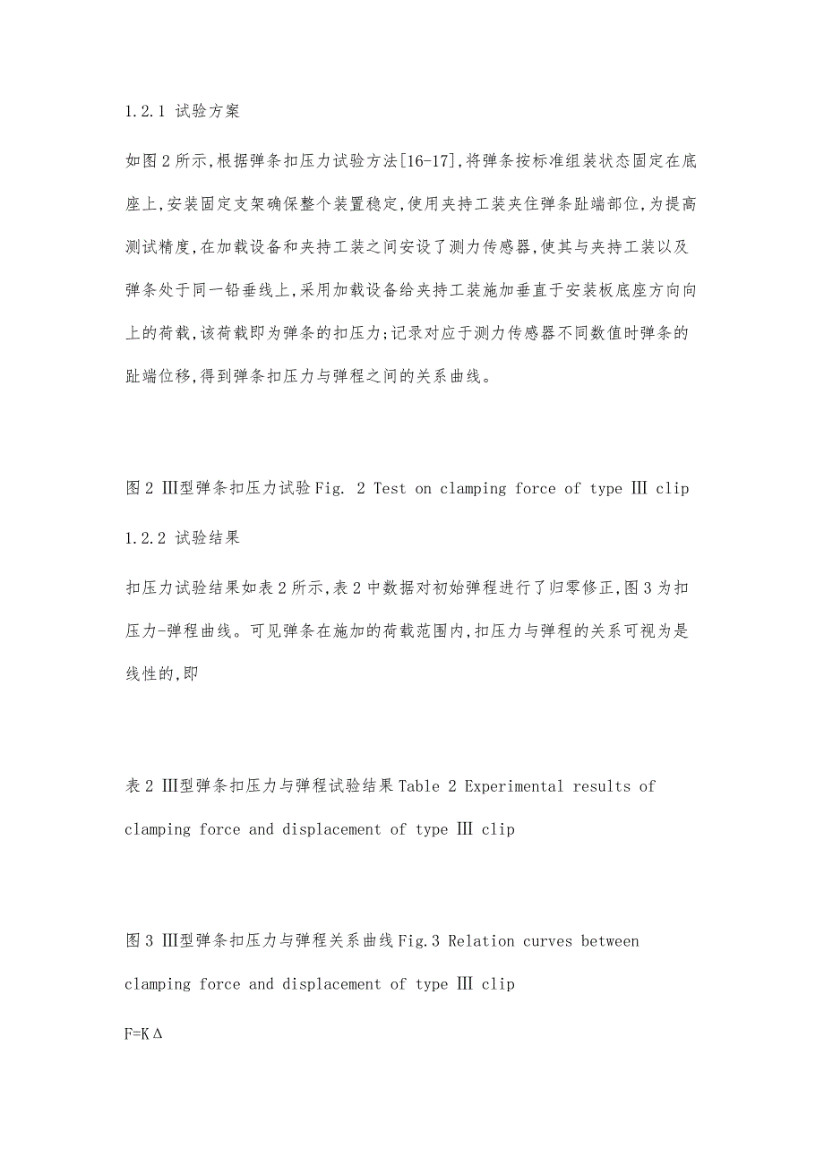 地铁扣件Ⅲ型弹条的静力学模型与参数优化分析_第4页