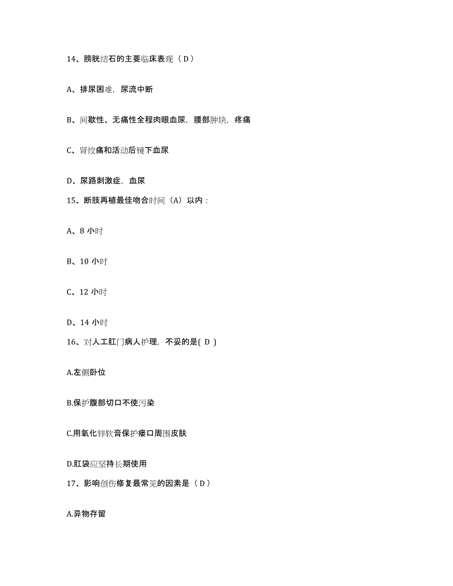 2021-2022年度湖南省新邵县人民医院护士招聘综合练习试卷B卷附答案_第4页