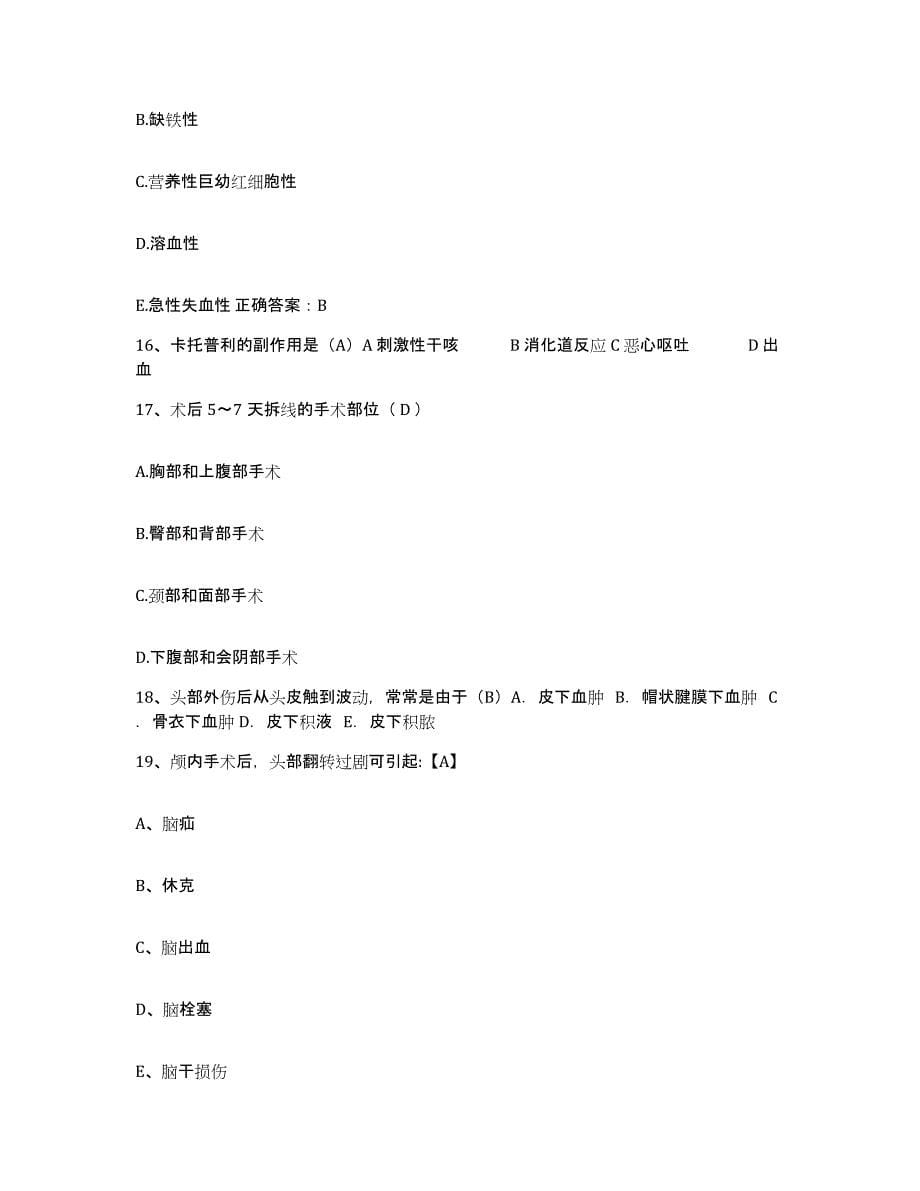 2021-2022年度湖南省通道县人民医院护士招聘过关检测试卷B卷附答案_第5页