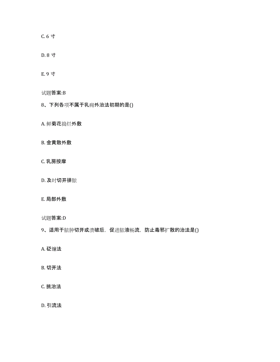 2024年度安徽省阜阳市颍州区乡镇中医执业助理医师考试之中医临床医学真题练习试卷B卷附答案_第4页