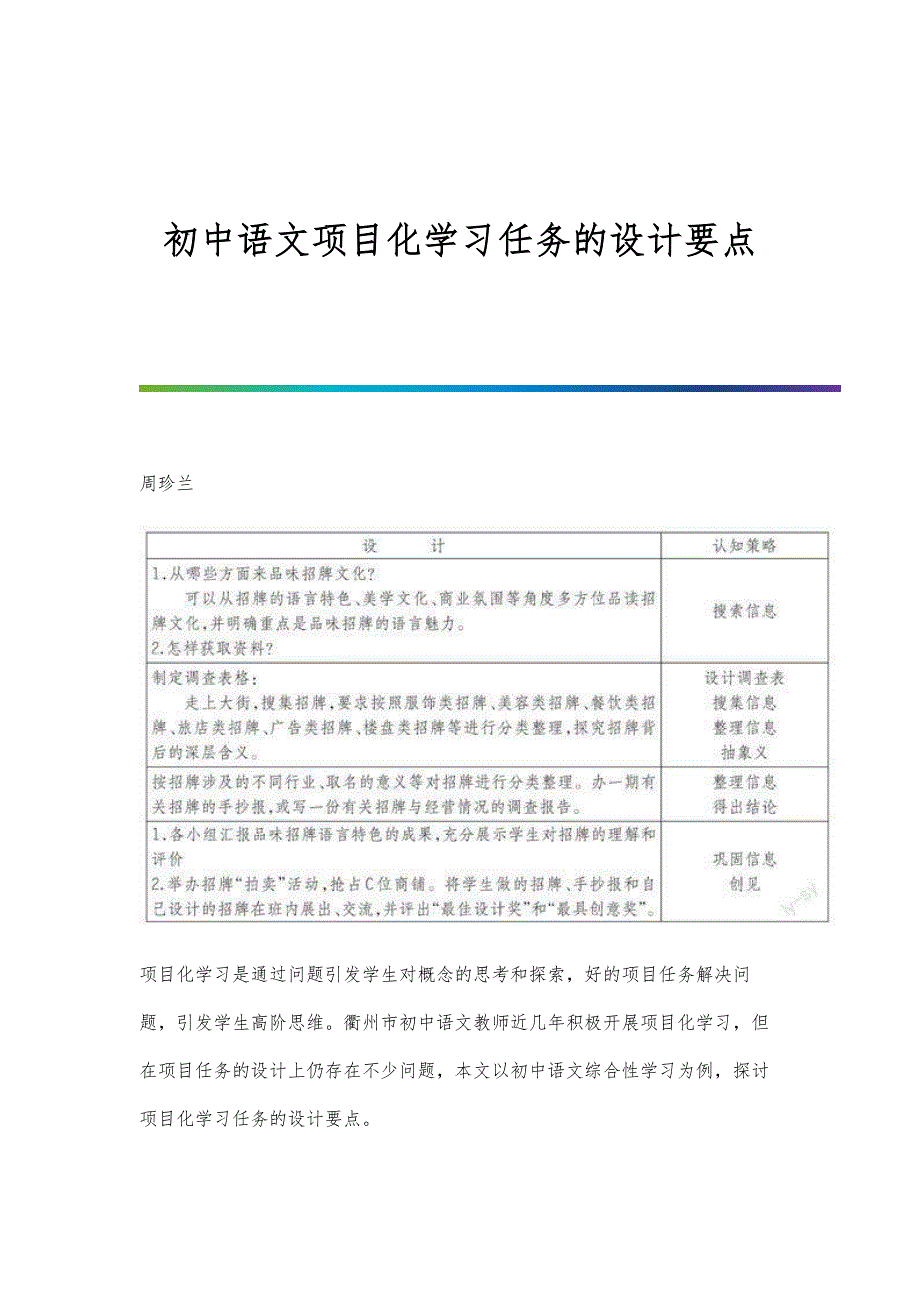 初中语文项目化学习任务的设计要点_第1页