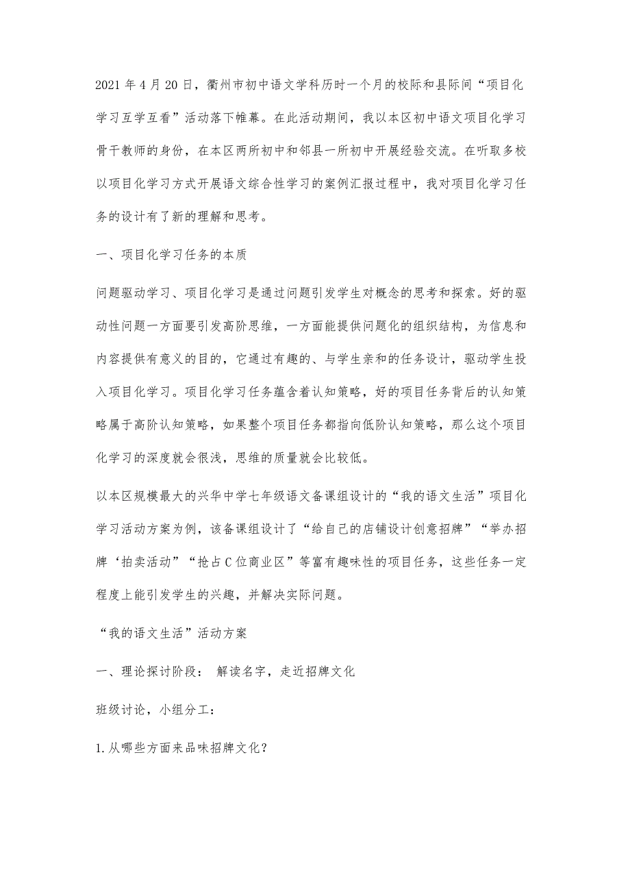 初中语文项目化学习任务的设计要点_第2页