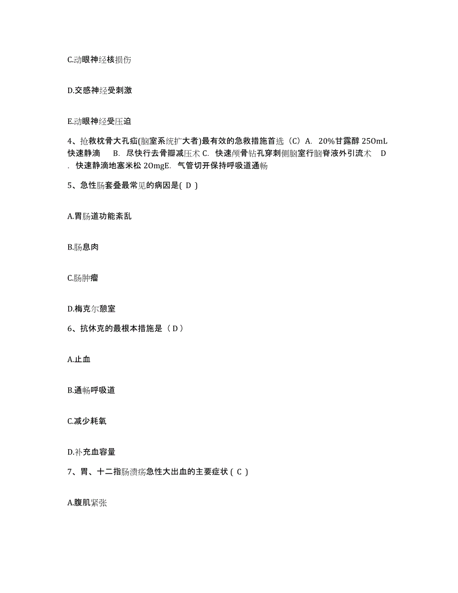 2021-2022年度湖南省湘潭市第四人民医院湘潭市妇幼保健院护士招聘模拟题库及答案_第2页