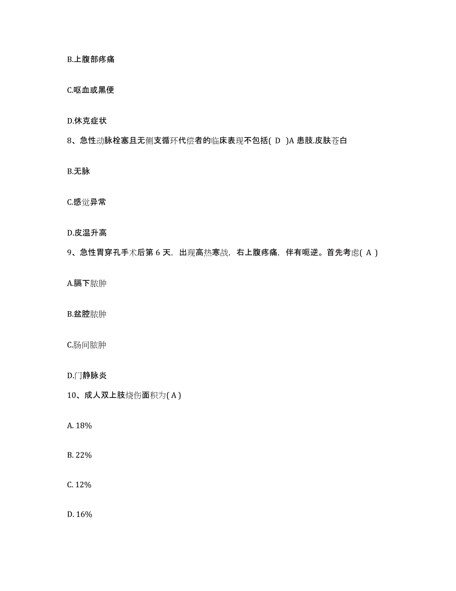 2021-2022年度湖南省湘潭市第四人民医院湘潭市妇幼保健院护士招聘模拟题库及答案_第3页