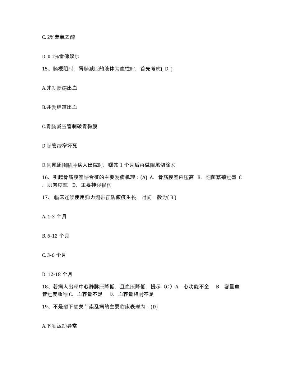 2021-2022年度湖南省桃江县中医院护士招聘考前冲刺模拟试卷A卷含答案_第5页