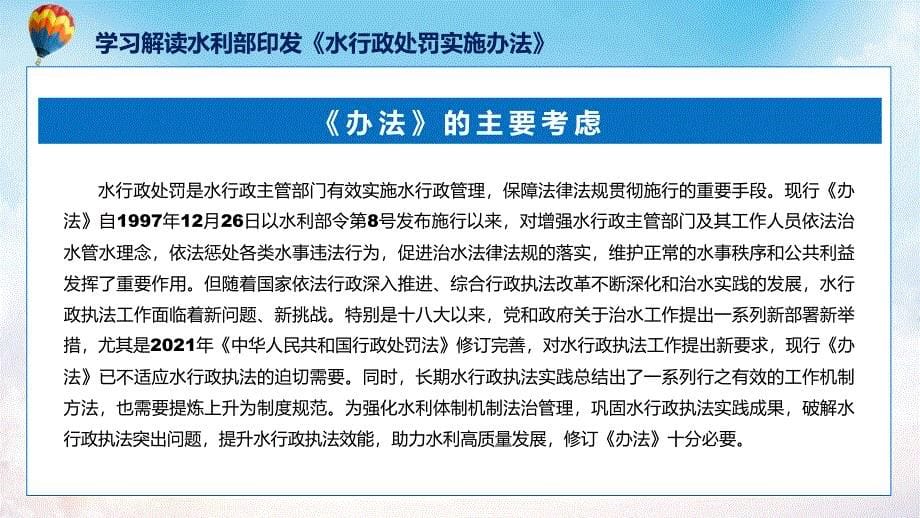 水行政处罚实施办法系统学习解读教育ppt课件_第5页