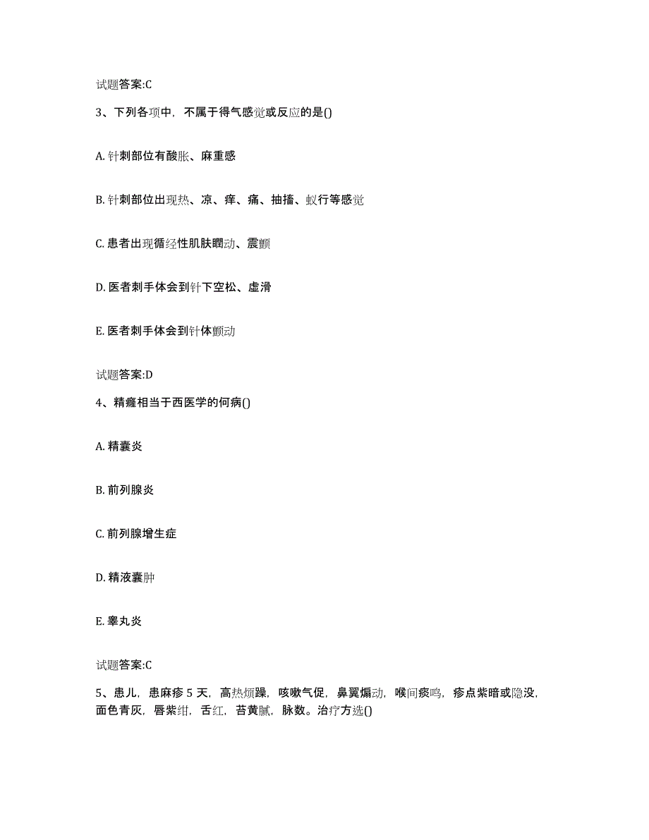 2024年度山东省烟台市莱州市乡镇中医执业助理医师考试之中医临床医学模考预测题库(夺冠系列)_第2页