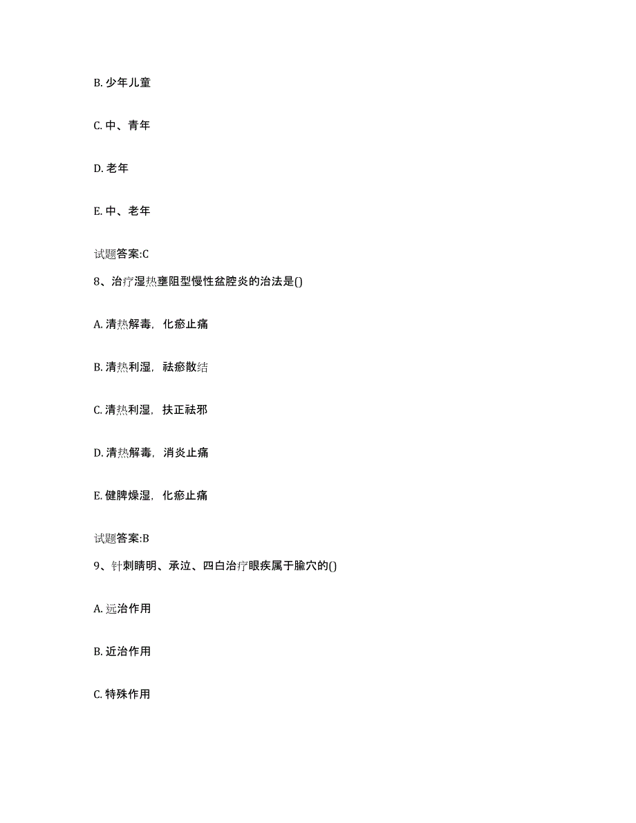 2024年度四川省遂宁市安居区乡镇中医执业助理医师考试之中医临床医学押题练习试卷A卷附答案_第4页