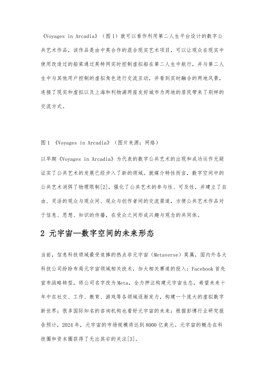 元宇宙中的公共艺术发展-以色彩、风格等角度分析_第3页