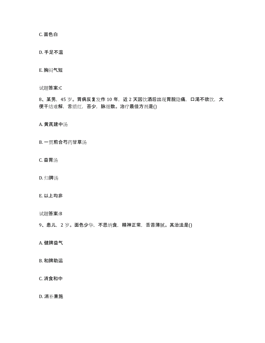 2024年度山东省淄博市临淄区乡镇中医执业助理医师考试之中医临床医学押题练习试卷A卷附答案_第4页