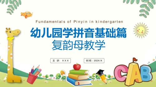 蓝色卡通幼儿园学拼音基础篇复韵母教学宣传教育ppt课件