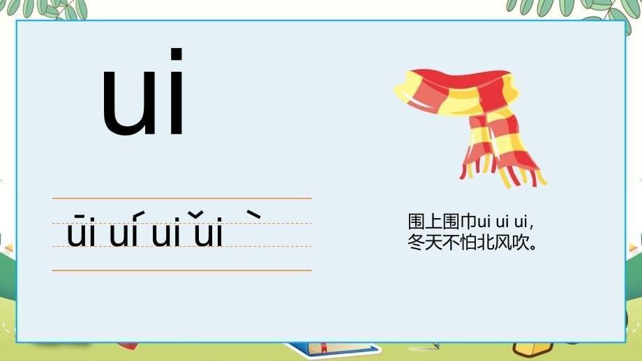 蓝色卡通幼儿园学拼音基础篇复韵母教学宣传教育ppt课件_第5页