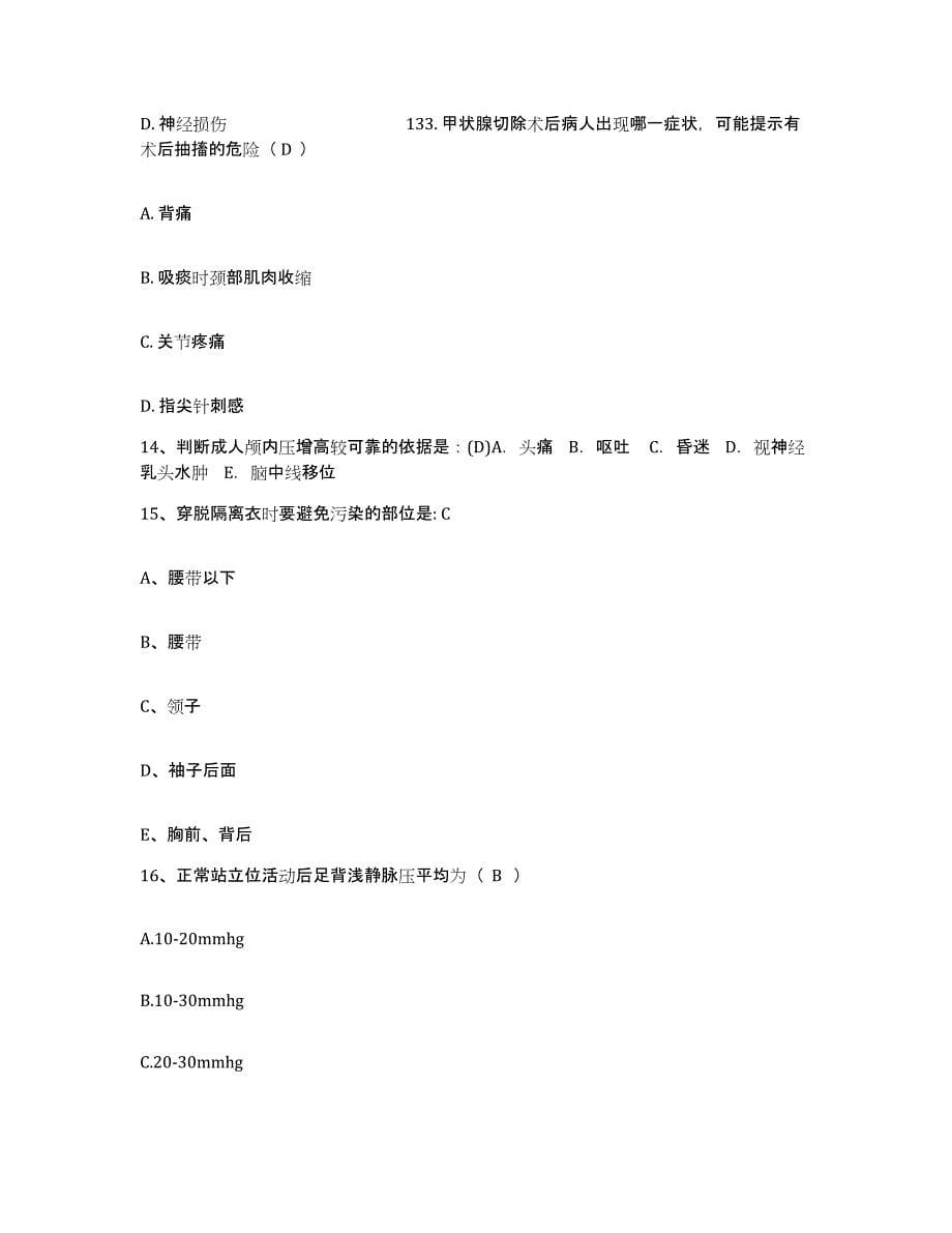 2021-2022年度湖南省桃源县人民医院护士招聘自我提分评估(附答案)_第5页