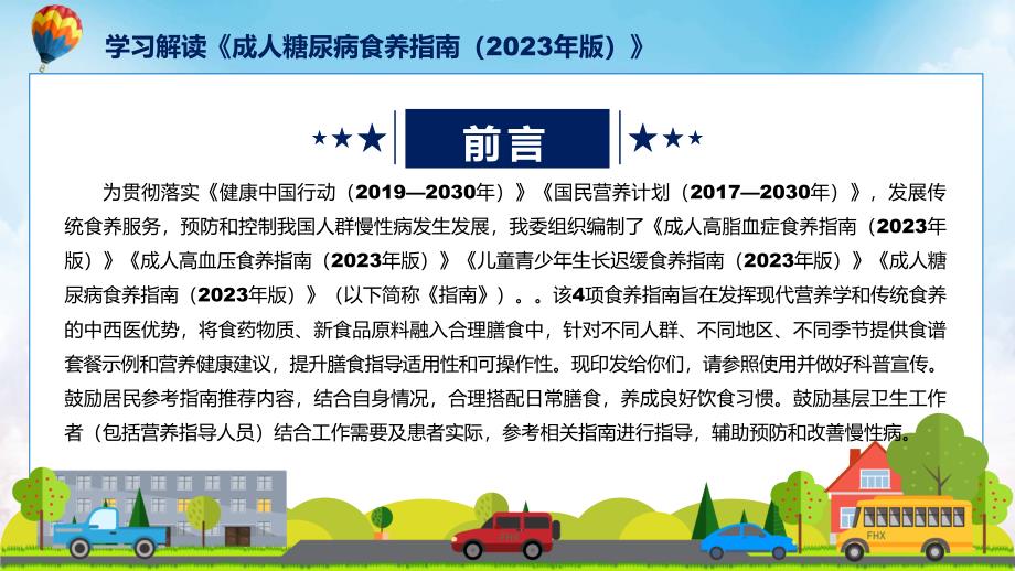 成人糖尿病食养指南（2023年版）学习解读教育ppt课件_第2页