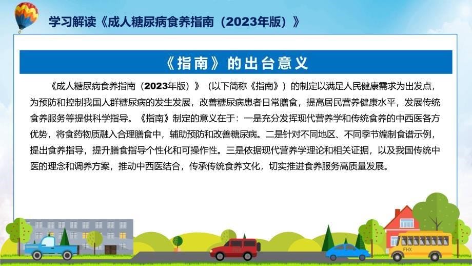 成人糖尿病食养指南（2023年版）学习解读教育ppt课件_第5页