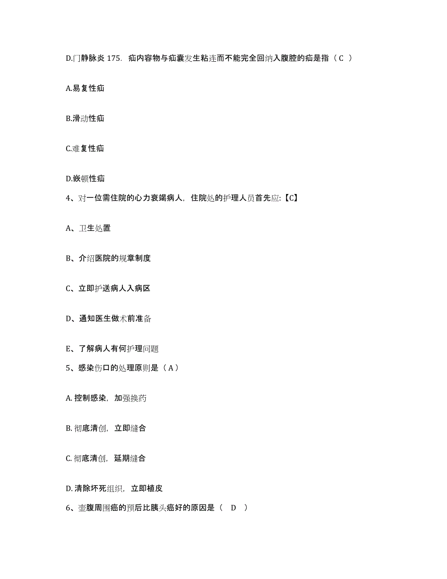 2021-2022年度湖南省湘潭市仁和护士招聘每日一练试卷B卷含答案_第2页