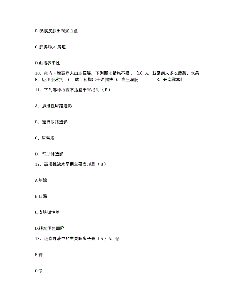 2021-2022年度湖南省湘潭市仁和护士招聘每日一练试卷B卷含答案_第4页