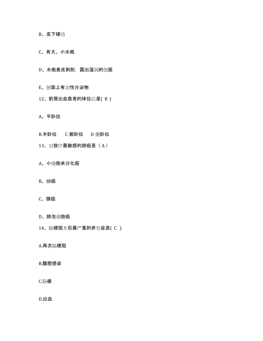 2021-2022年度湖南省湘潭市中心医院护士招聘考前练习题及答案_第4页