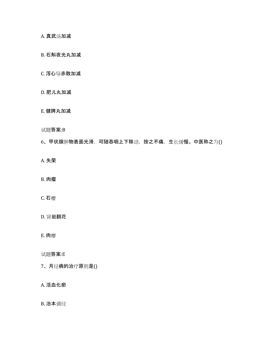 2024年度山东省烟台市莱山区乡镇中医执业助理医师考试之中医临床医学模拟考试试卷B卷含答案_第3页