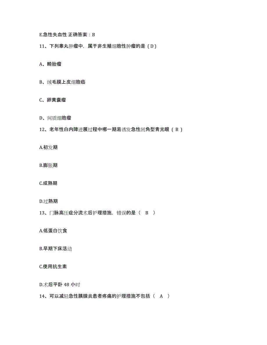 2021-2022年度湖南省溆浦县中医院护士招聘能力测试试卷A卷附答案_第4页