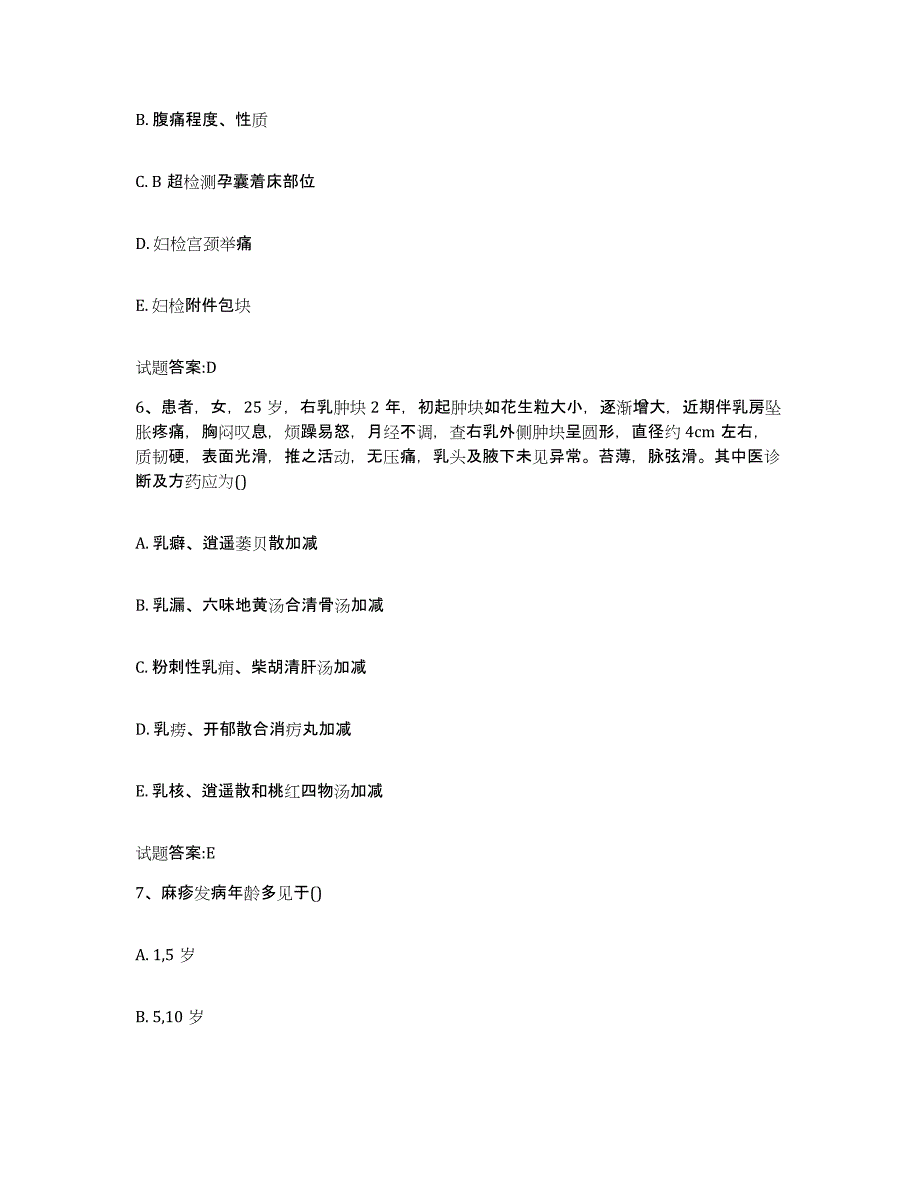 2024年度山西省吕梁市离石区乡镇中医执业助理医师考试之中医临床医学模拟试题（含答案）_第3页