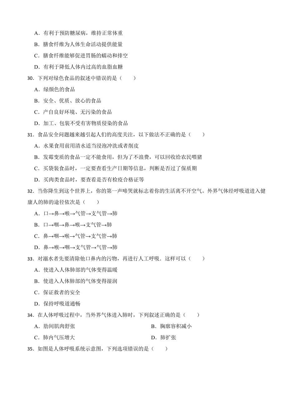 广东省广州市2024年七年级下册生物期中试卷(附答案）_第5页