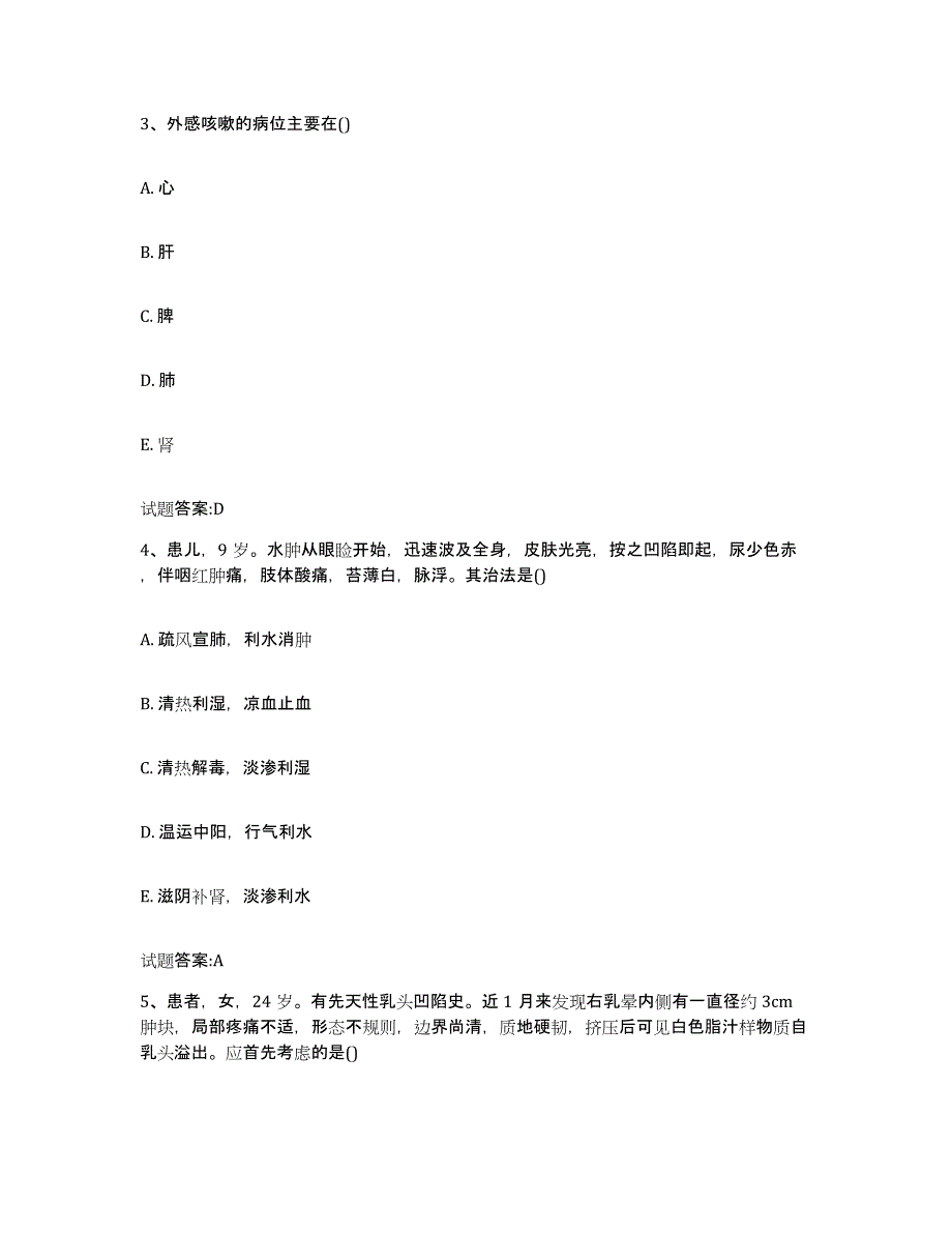 2024年度天津市宁河县乡镇中医执业助理医师考试之中医临床医学通关考试题库带答案解析_第2页